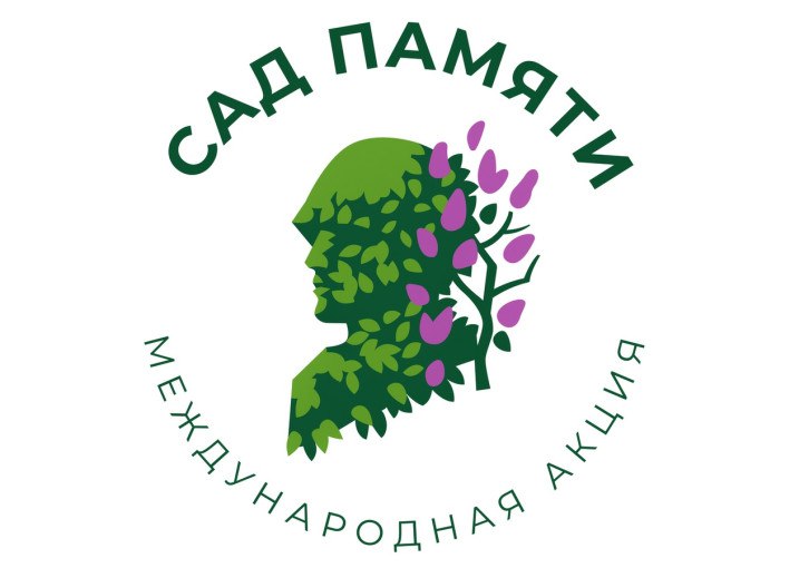 Акция &amp;quot;Сад памяти!&amp;quot;.