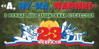 А ну-ка, парни!.