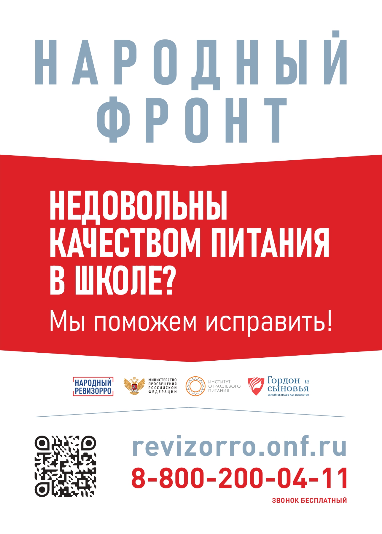 Школьный завтрак.