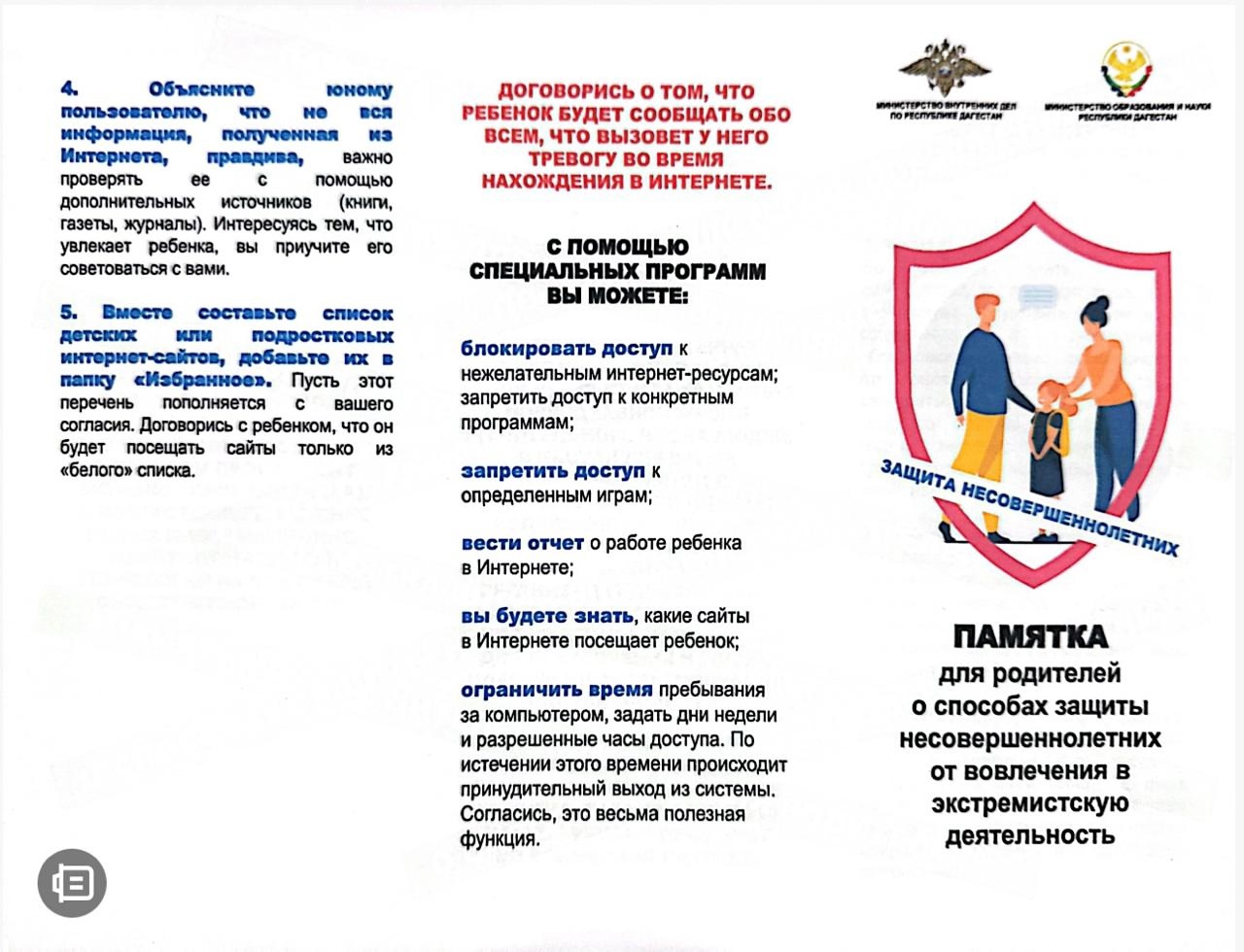 Наглядные материалы по профилактике правонарушений и преступлений несовершеннолетних ..