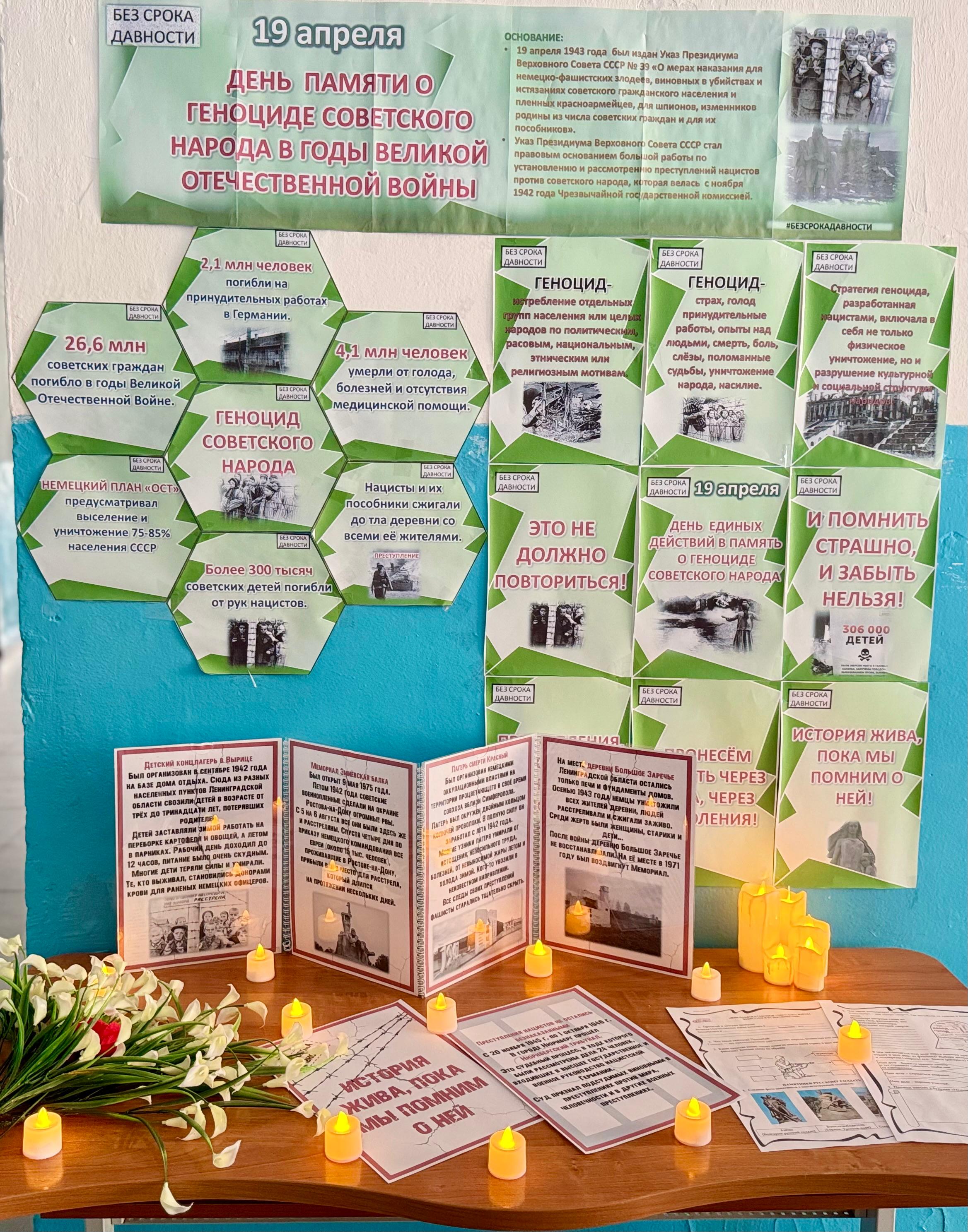 УРОК-РЕКОНСТРУКЦИЯ «БЕЗ СРОКА ДАВНОСТИ».
