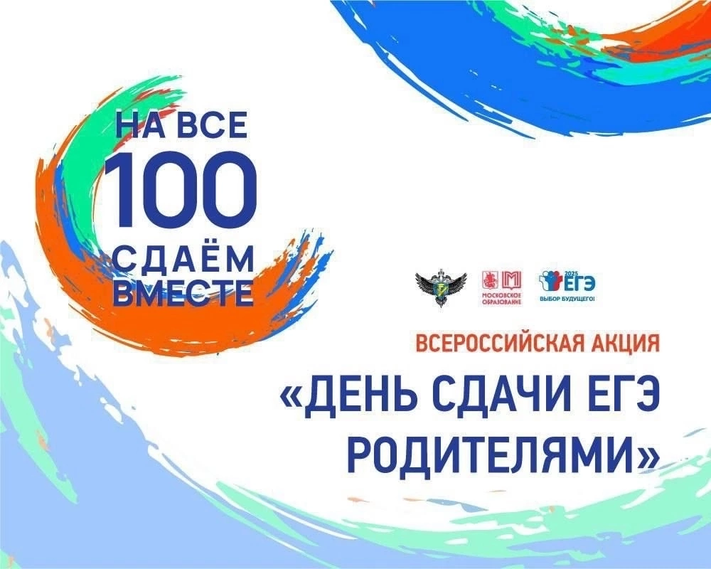Всероссийская акция «Сдаем вместе. День сдачи ЕГЭ родителями» и республиканская акция «ОГЭ по родным языкам»!.