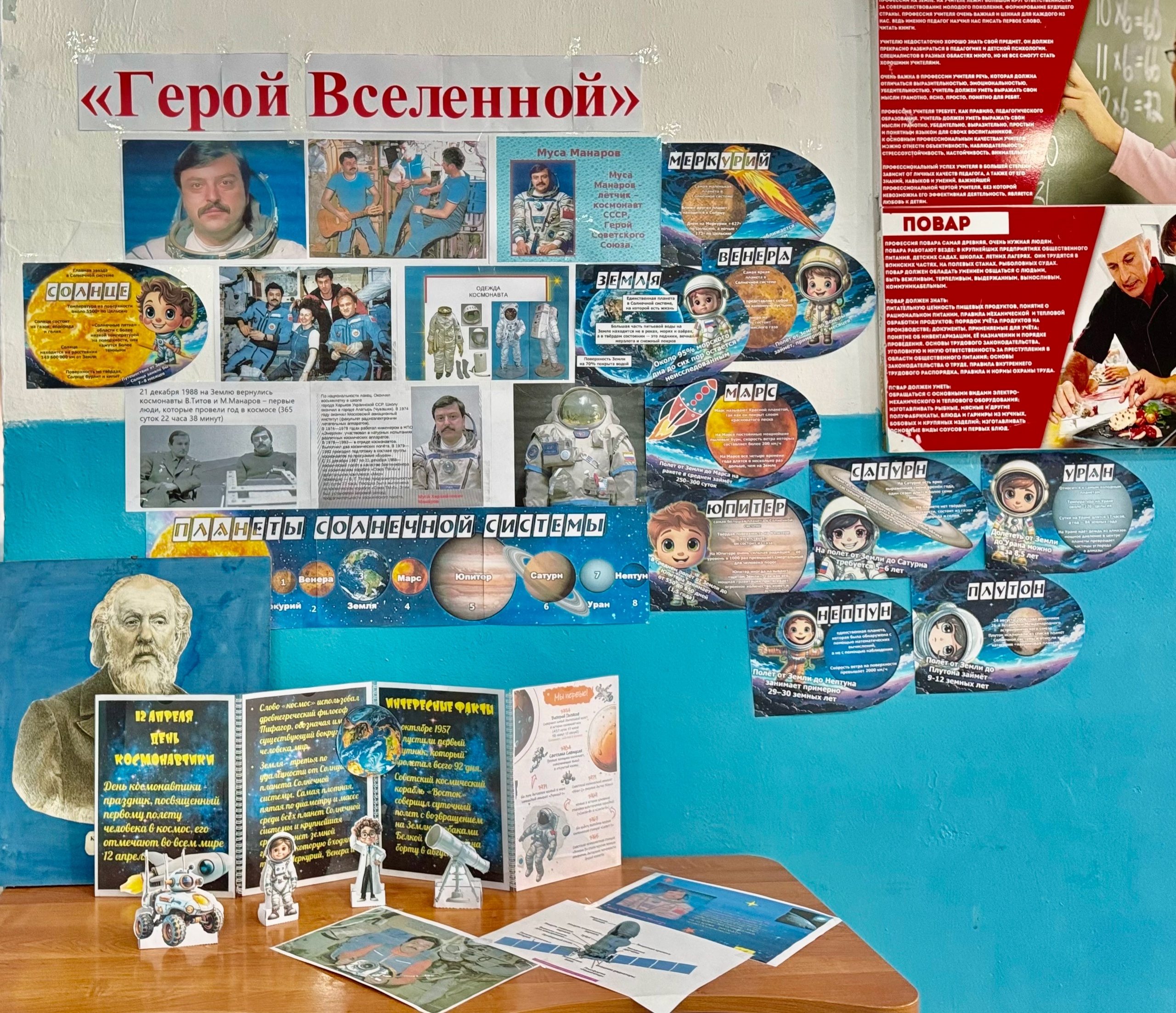 «Герой Вселенной».