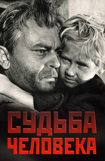 КИНОЛЕКТОРИЙ «СУДЬБА ЧЕЛОВЕКА».