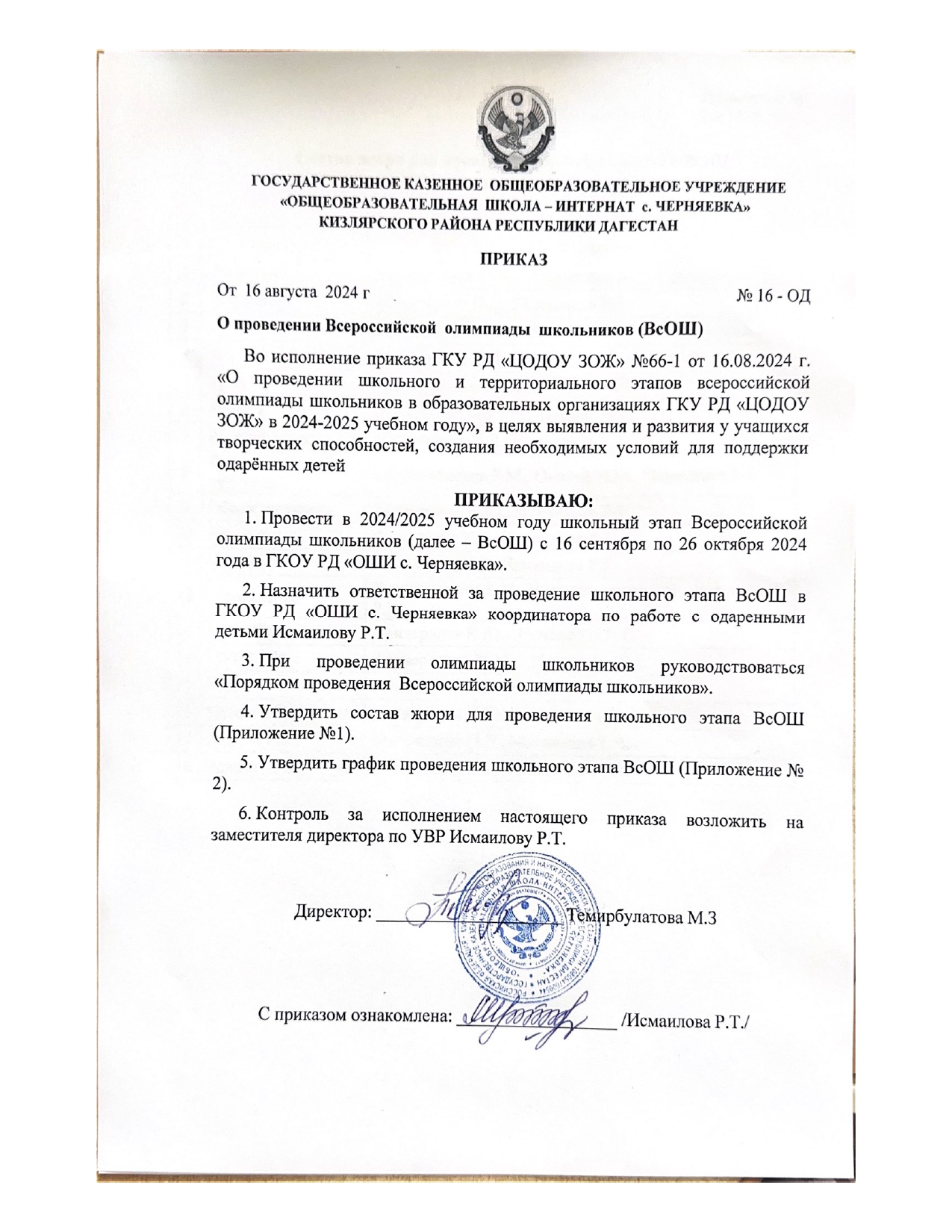 Общая информация о Всероссийской олимпиаде школьников (ВСОШ) в 2024-2025 учебном году.